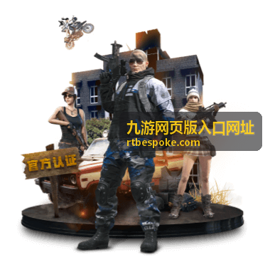 九游网页版入口网址活动消息汇总信息卡片